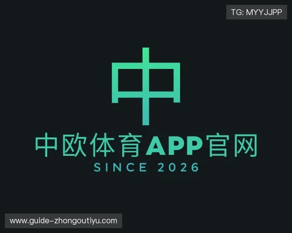 介绍中欧体育app官网